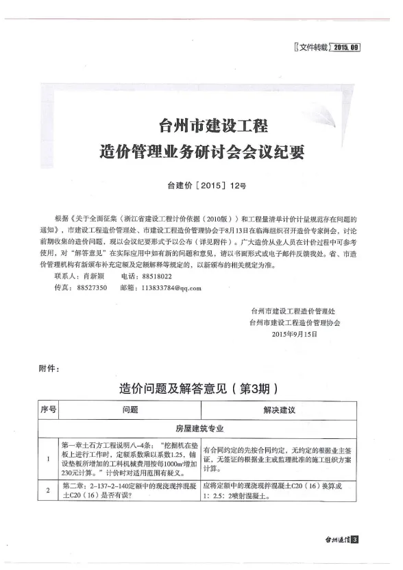 台州2015年9月建材结算价
