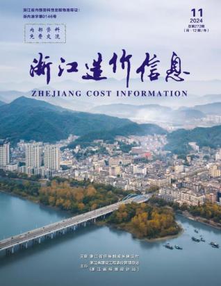 浙江2024年11月造价信息