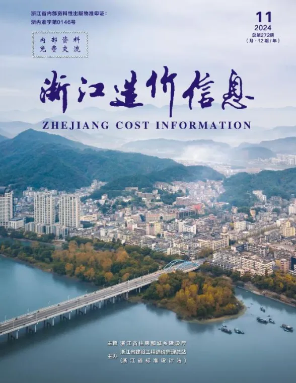 浙江省2024年11月建材造价信息PDF第一页