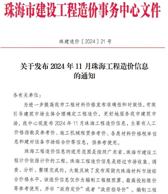 珠海市2024年11月建材指导价