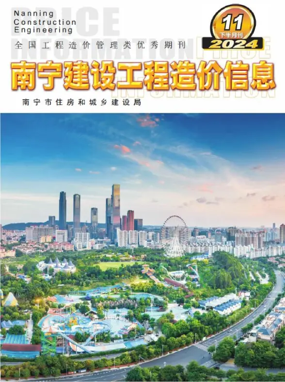 南宁2024年11月下半月工程造价信息