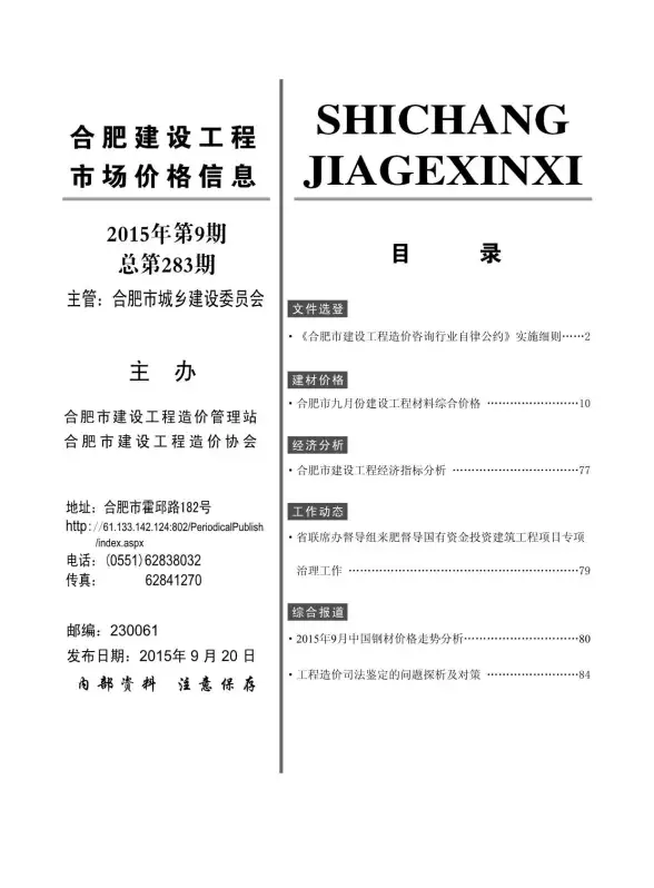 合肥市2015年9月招标造价信息