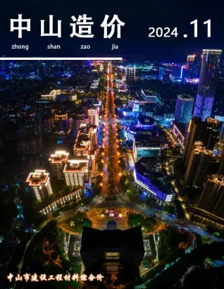 中山市2024年11月造价信息结构分析首图