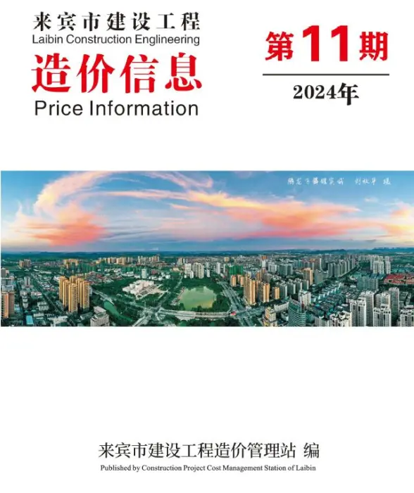 来宾市2024年11月工程造价信息