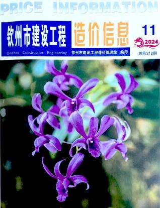 钦州市2024年第11期造价信息期刊PDF电子版