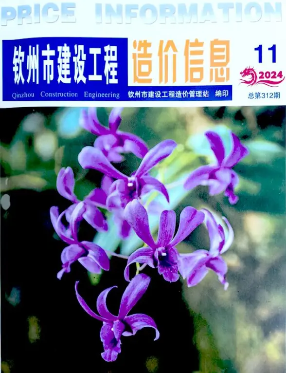 钦州市2024年11月建筑造价信息
