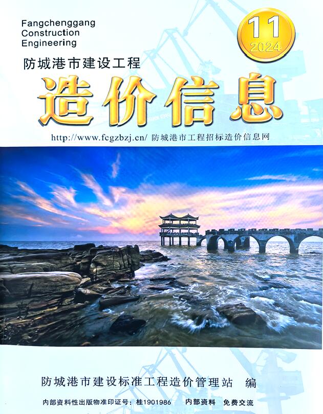 防城港2024年11月建筑信息价