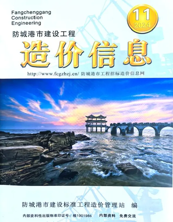 防城港市2024年11月建材造价信息PDF第一页