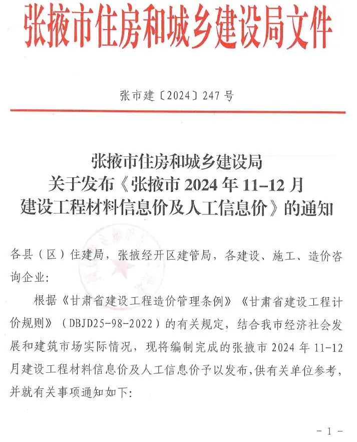 张掖2024年11、12月(第6期)建设工程造价信息