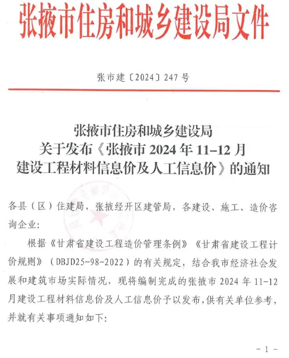 张掖2024年11、12月(第6期)工程造价信息