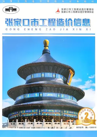 张家口市2020年2期造价信息核心概述首图