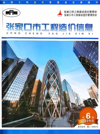 张家口市2020年6期造价信息结构分析首图(工程合同材料核定价)