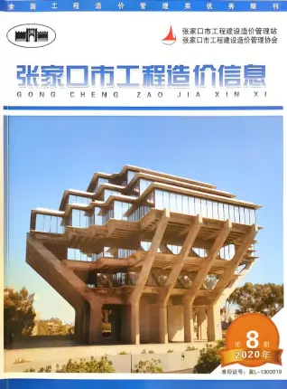 张家口2020年10月(第8期)工程造价信息价PDF电子版