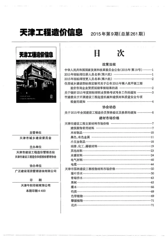 天津市2015年9月工程造价信息