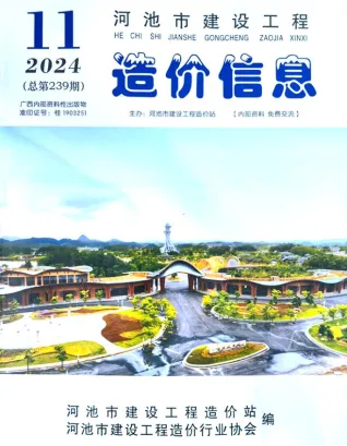河池市造价信息2024年11月简介首图