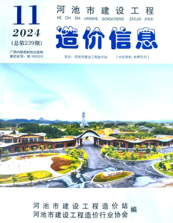 河池市2024年11月建材造价信息PDF第一页