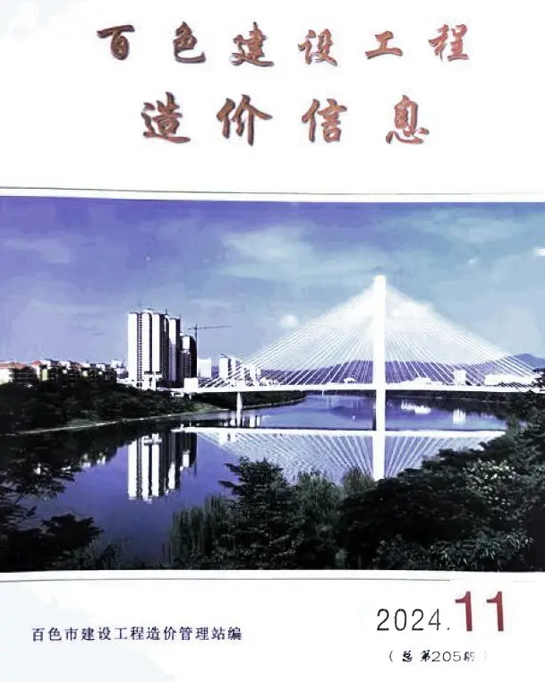 2024年11月百色建设工程造价信息