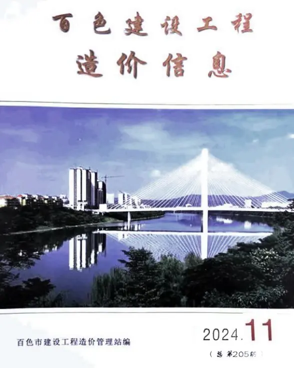 百色市2024年11月造价信息