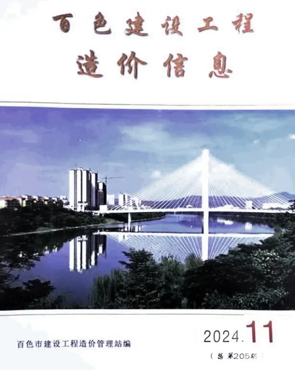 百色市2024年11月建材造价信息PDF第一页