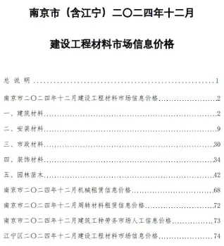 2024年南京建设工程材料市场信息价格