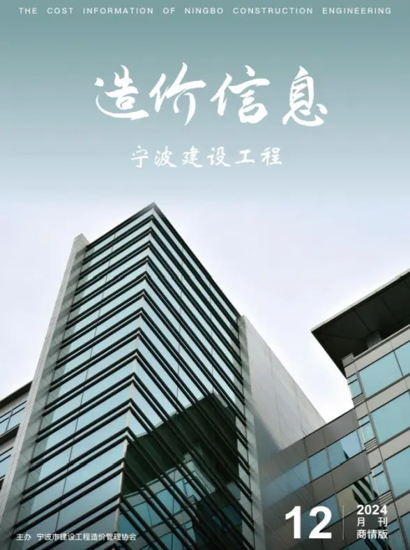 宁波2024年12月商情版投标造价信息