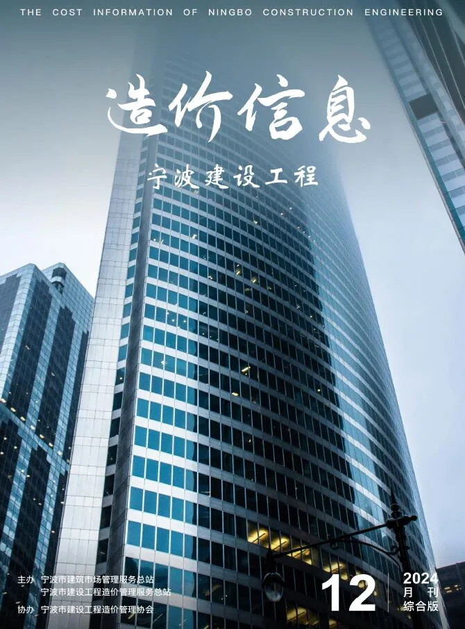 宁波2024年12月建设工程造价信息(建材价格信息)封面