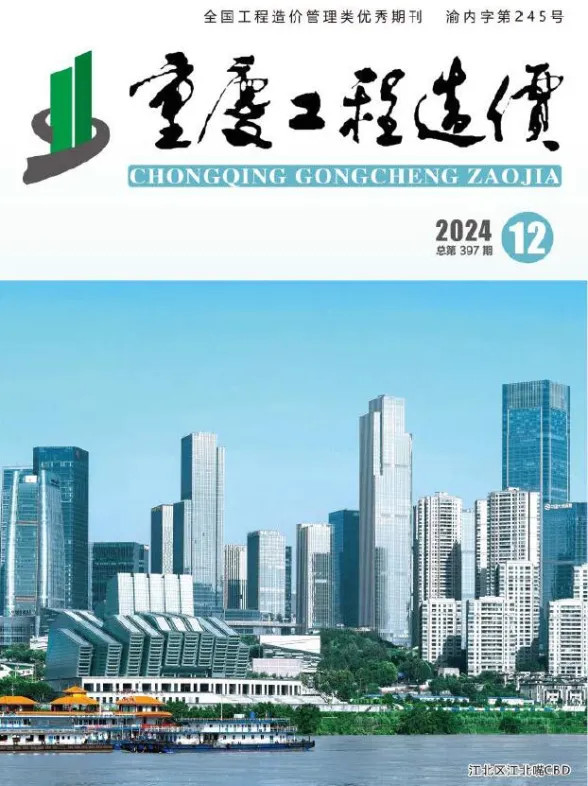 重庆市2024年12月工程造价信息封面
