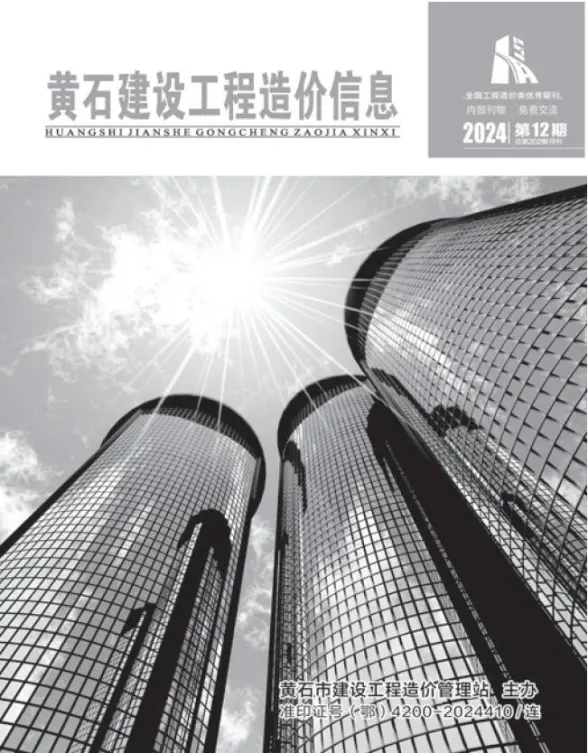 黄石市2024年12月结算造价信息