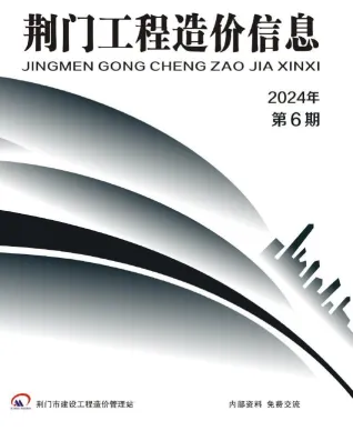 荆门市造价信息2024年11、12月(第6期)结构分析首图(建材价格汇编)