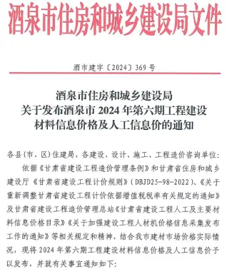 酒泉2024年11、12月(第6期)工程造价信息价PDF电子版