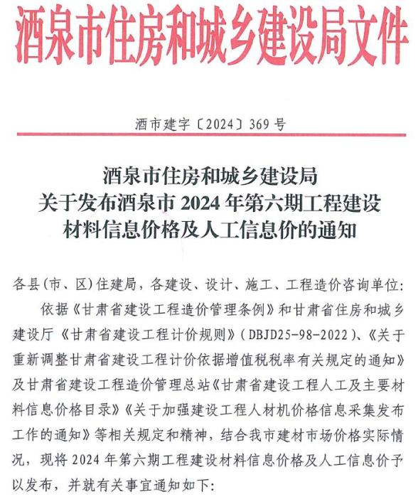 酒泉2024年11、12月(第6期)建设造价信息