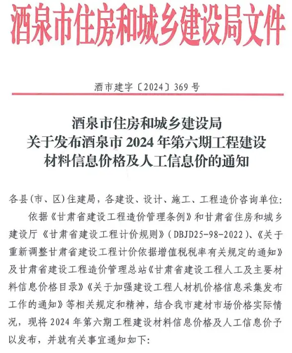 酒泉2024年11、12月(第6期)结算造价信息