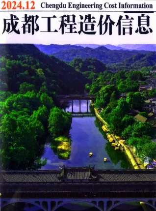 成都2024年12月含园林造价信息封面