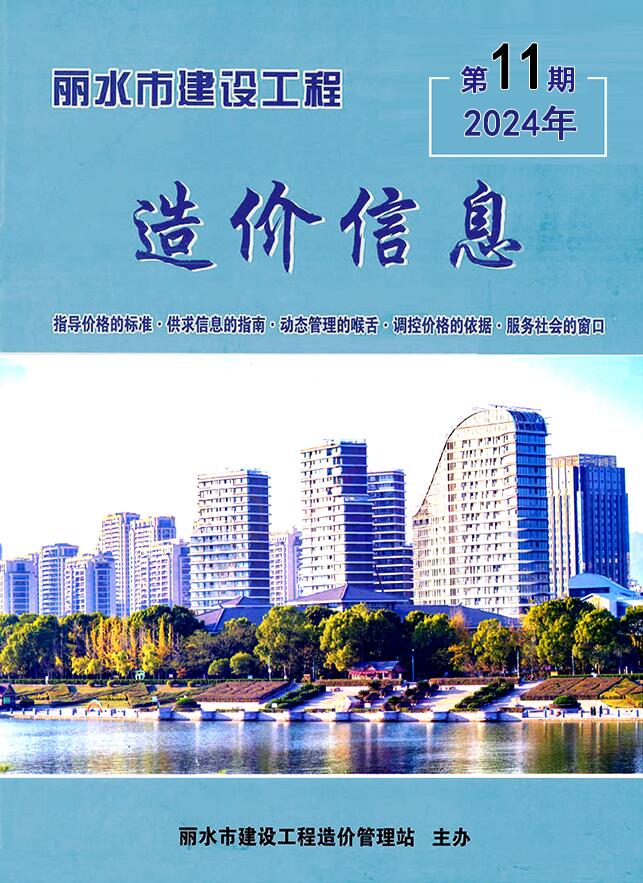 丽水2024年11月工程信息价