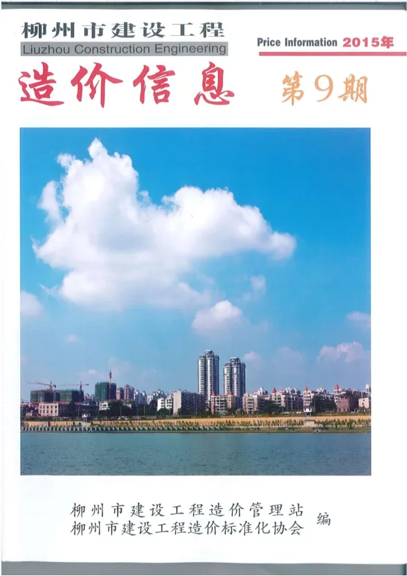 柳州市2015年9月工程投标价PDF第一页