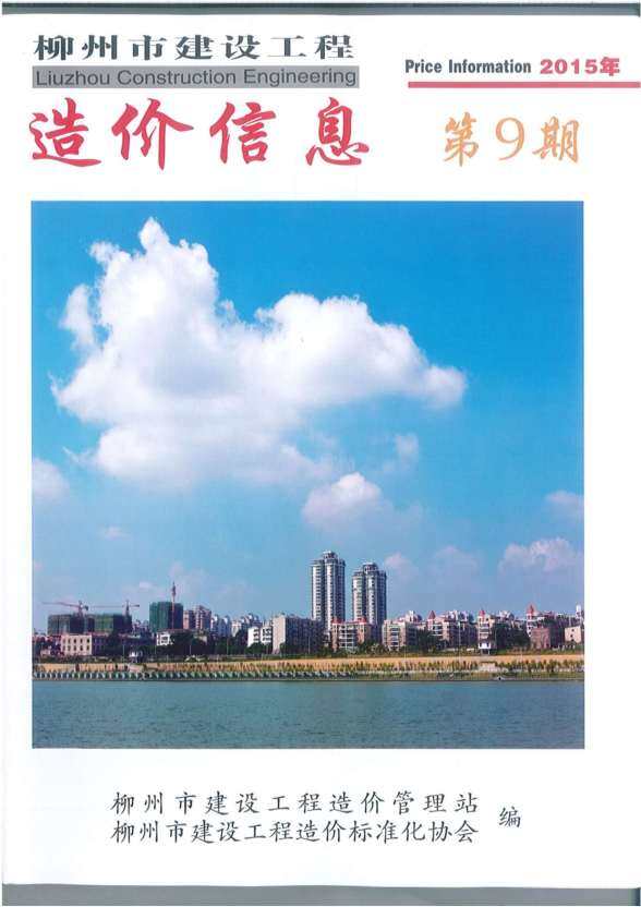 柳州市2015年9月建材指导价