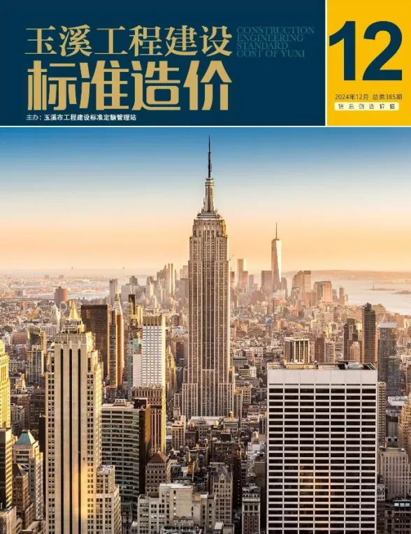 玉溪市2024年12月建材造价信息PDF第一页
