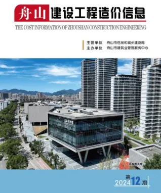 舟山市2024年12月造价信息内容背书首图