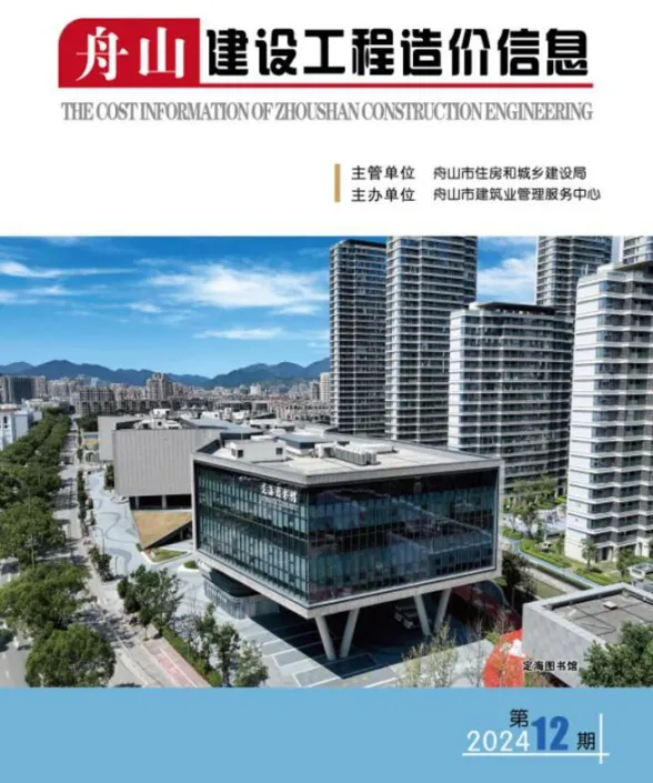 舟山市2024年12月建设工程造价信息封面
