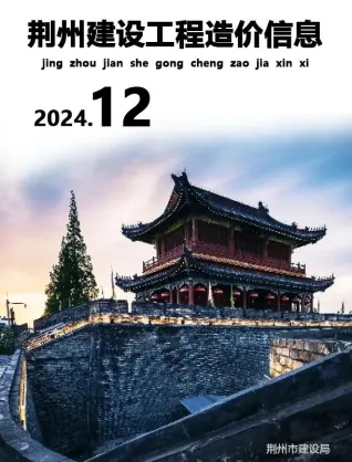 荆州市2024年12月造价信息详解首图(建材参考价)