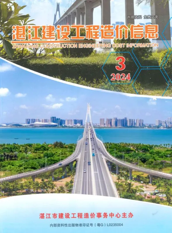 湛江市2024年3季度7、8、9月建设工程造价信息封面