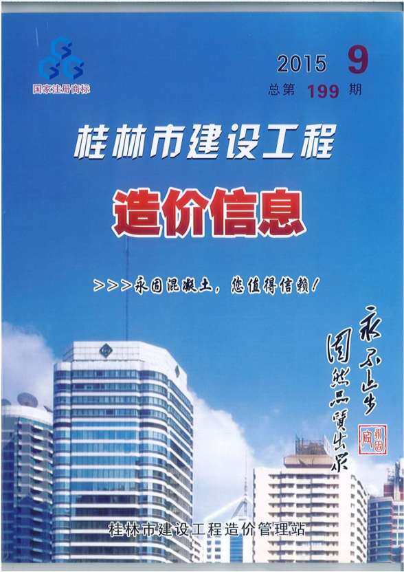 桂林市2015年9月工程招标价