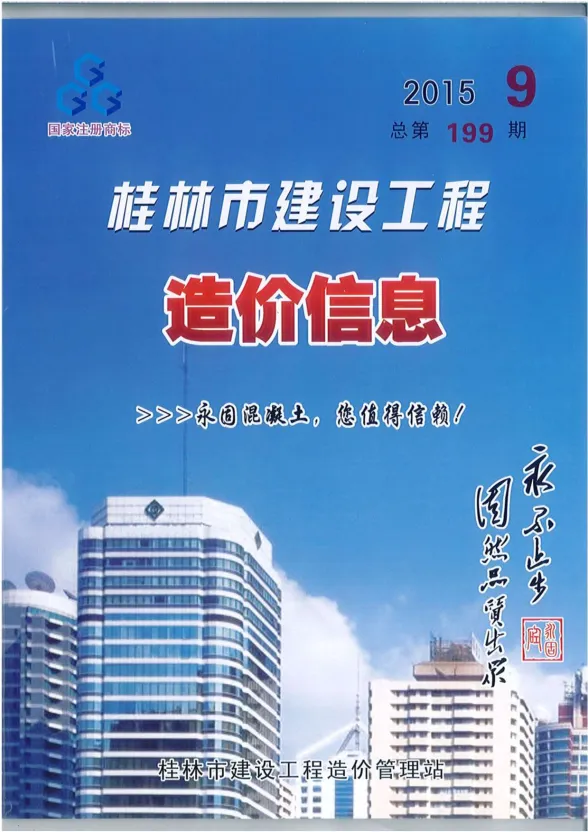 桂林市2015年9月建材价格PDF第一页