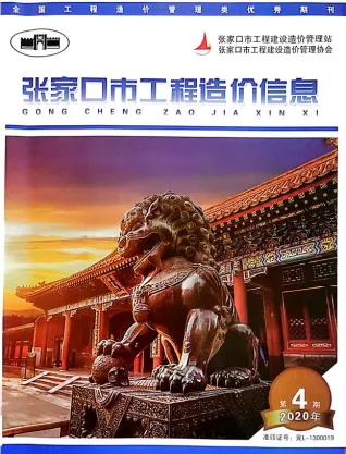 张家口市2020年7、8月(第4期)造价信息主要概念首图