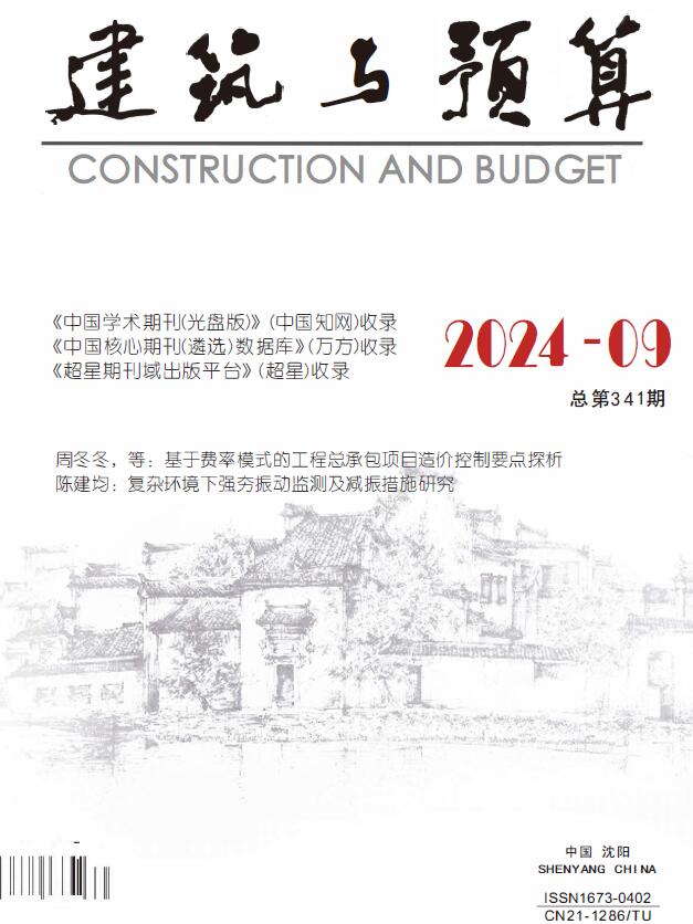 辽宁造价信息官网2024年9月建筑与预算期刊扫描件PDF 辽宁省2024年9月造价信息电子版