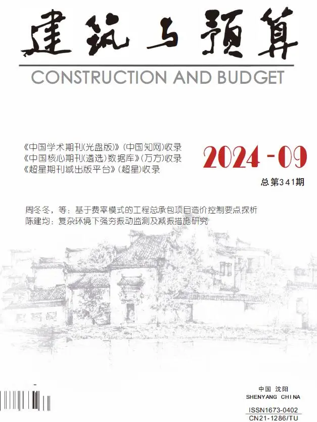 辽宁省2024年9月建筑与预算