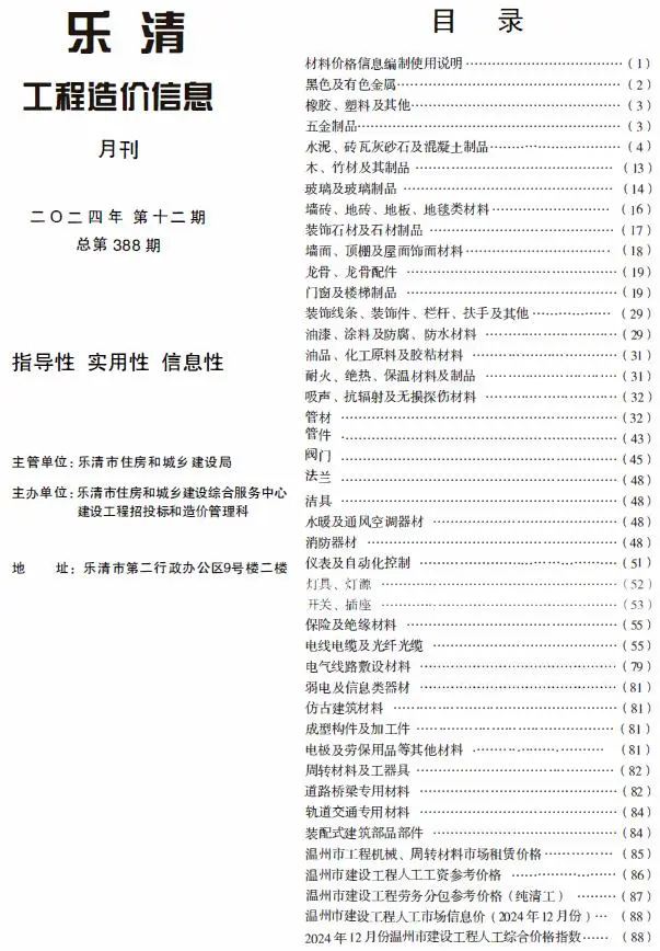 乐清2024年12月工程造价信息