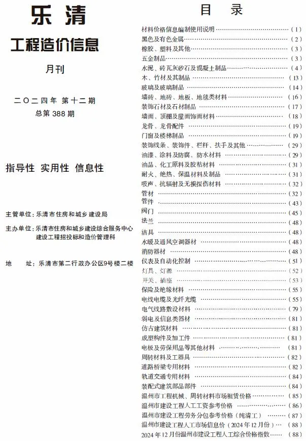 乐清2024年12月工程造价信息(建材价格信息)封面