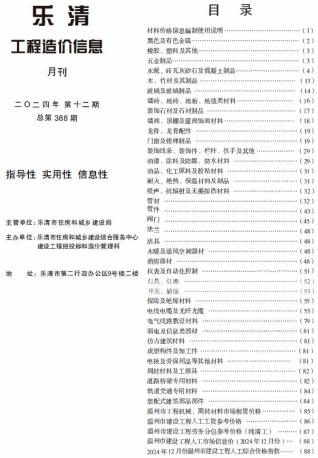 乐清2024年第12期工程造价信息价