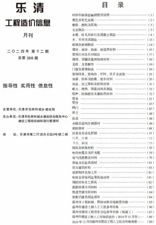 乐清2024年12月工程造价信息价PDF电子版